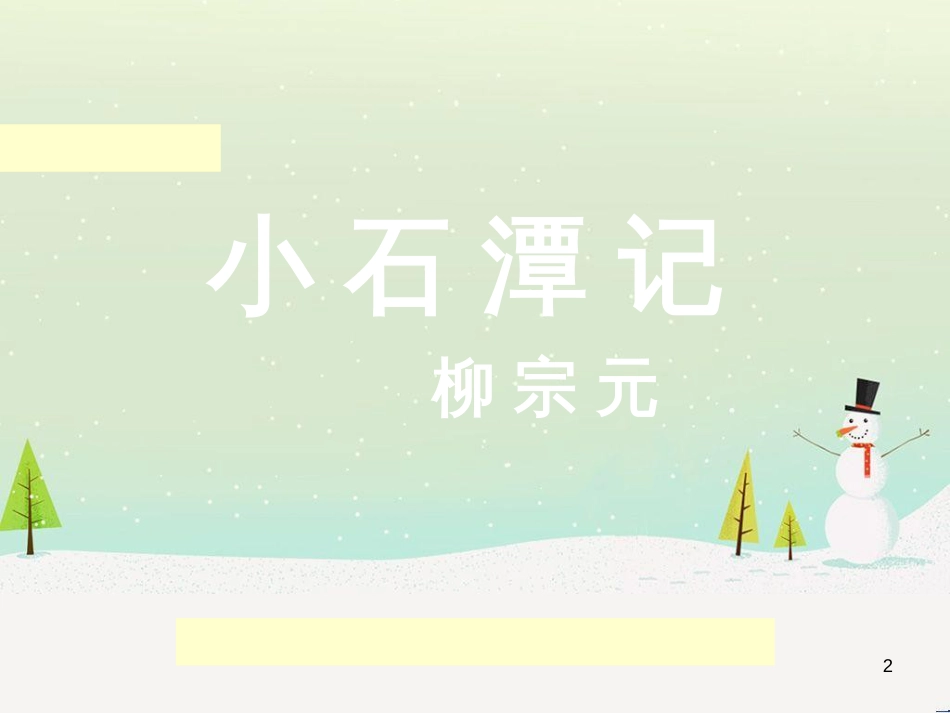 八年级物理上册 1.3《活动降落伞比赛》课件 （新版）教科版 (58)_第2页