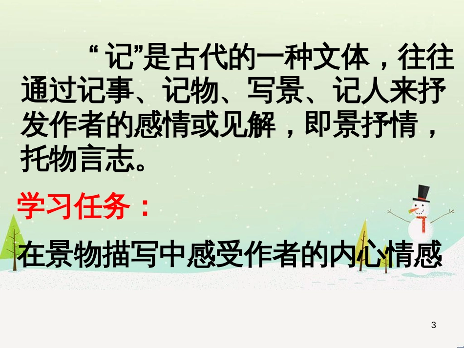 八年级物理上册 1.3《活动降落伞比赛》课件 （新版）教科版 (58)_第3页