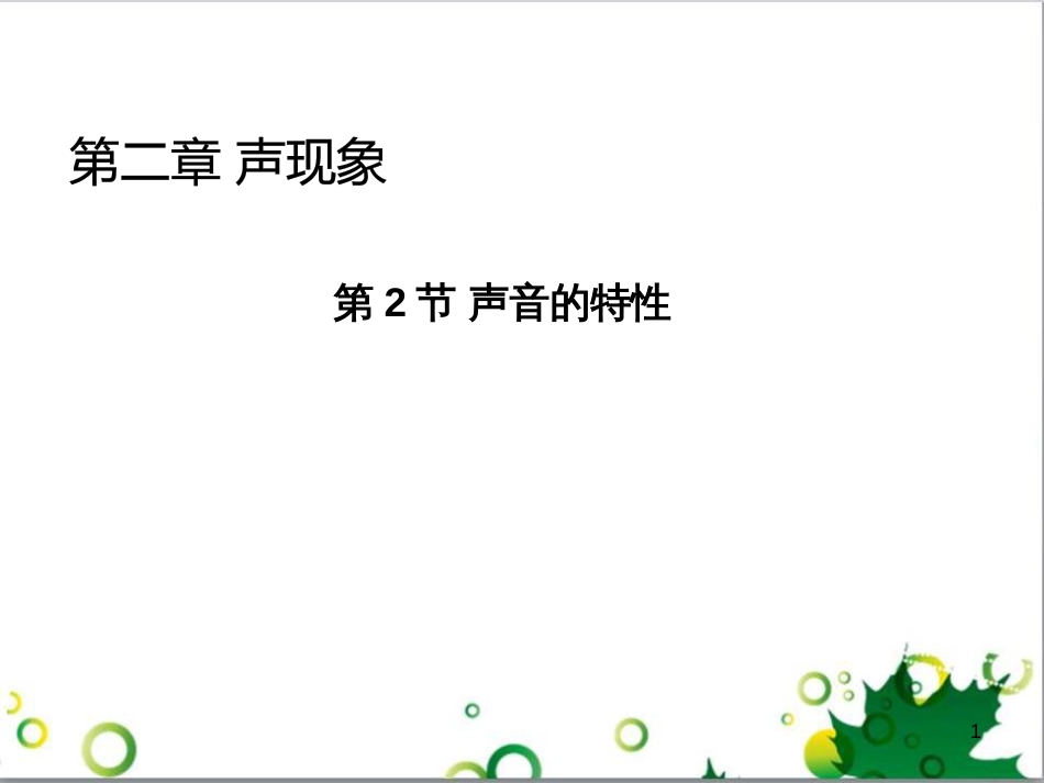 八年级物理上册 6.4 密度与社会生活课件 （新版）新人教版 (38)_第1页