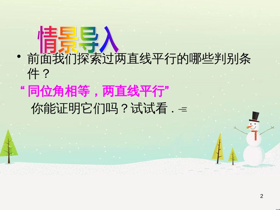 八年级数学上册 1 勾股定理本章复习课件 （新版）北师大版 (25)_第2页