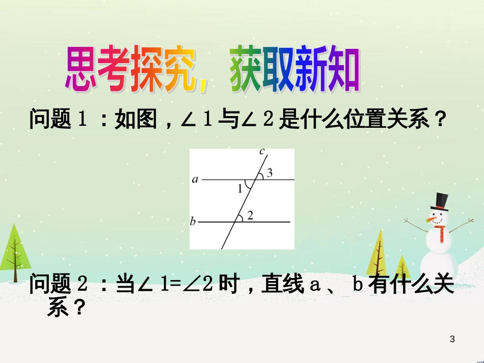 八年级数学上册 1 勾股定理本章复习课件 （新版）北师大版 (25)_第3页