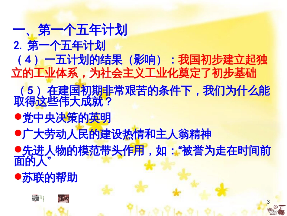 八年级历史下册 第二学习主题 社会主义道路的探索 第3课《社会主义制度的建立》课件1 川教版_第3页