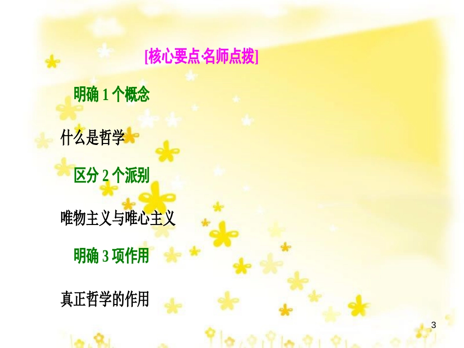高考政治一轮复习 微专题“原因依据类”主观题答题模板课件 (378)_第3页