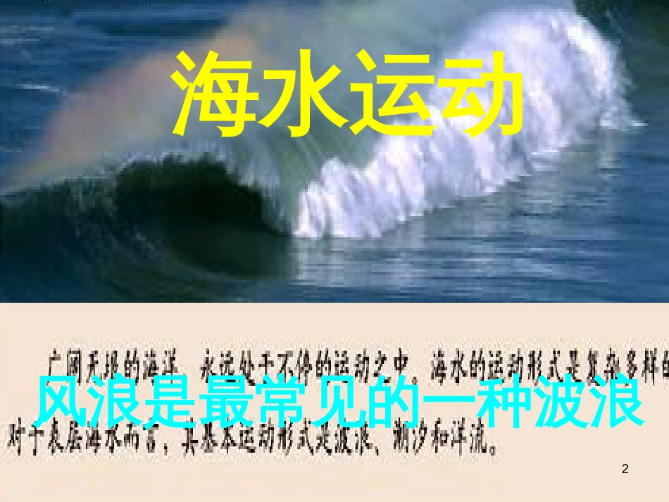 高中地理 2.1海岸课件 新人教版选修2 (7)_第2页