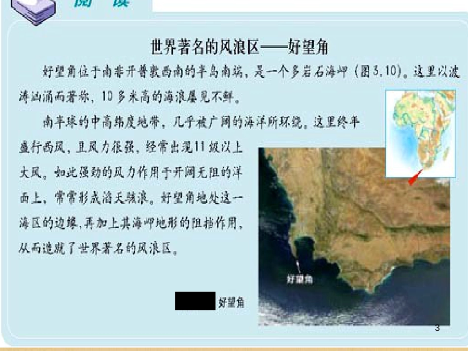 高中地理 2.1海岸课件 新人教版选修2 (7)_第3页