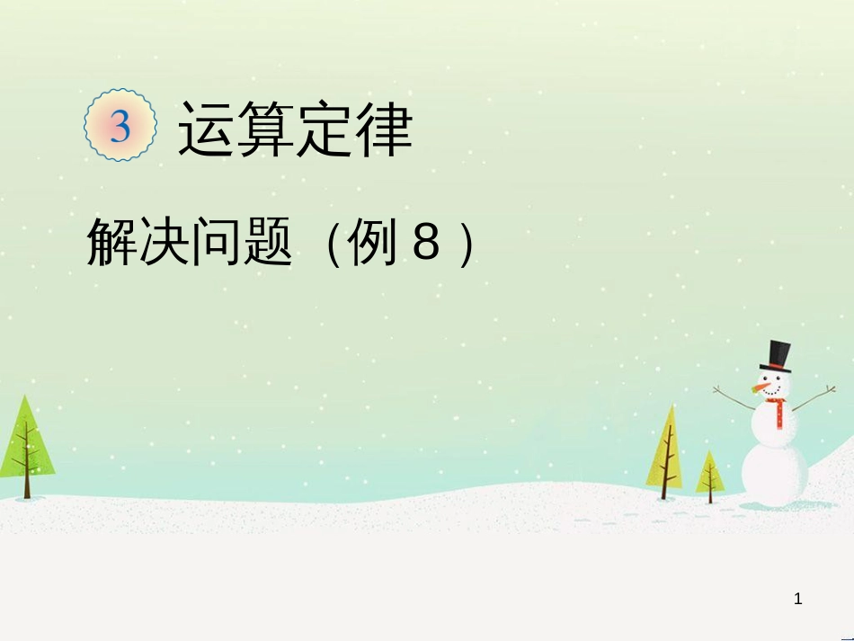 八年级生物下册 13.1 生物的分类课件1 北京版 (346)_第1页