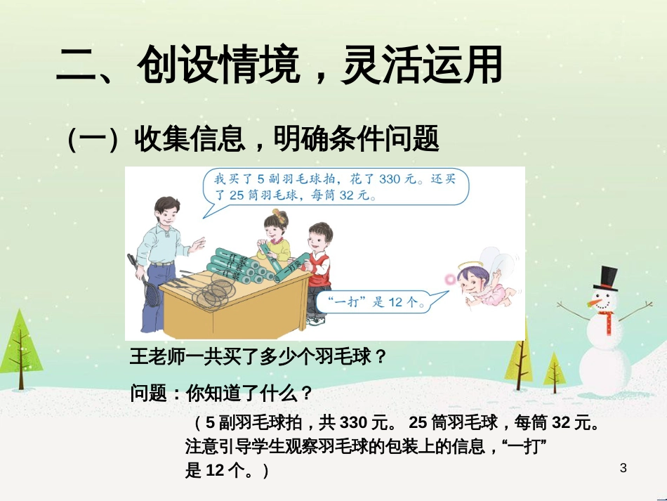 八年级生物下册 13.1 生物的分类课件1 北京版 (346)_第3页
