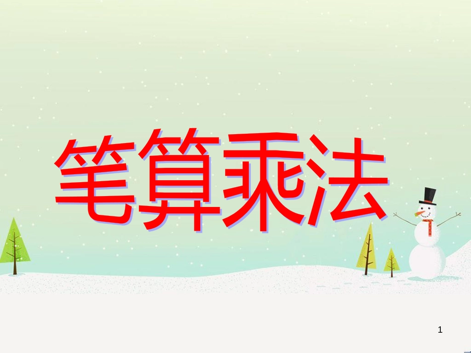 八年级生物下册 13.1 生物的分类课件1 北京版 (587)_第1页
