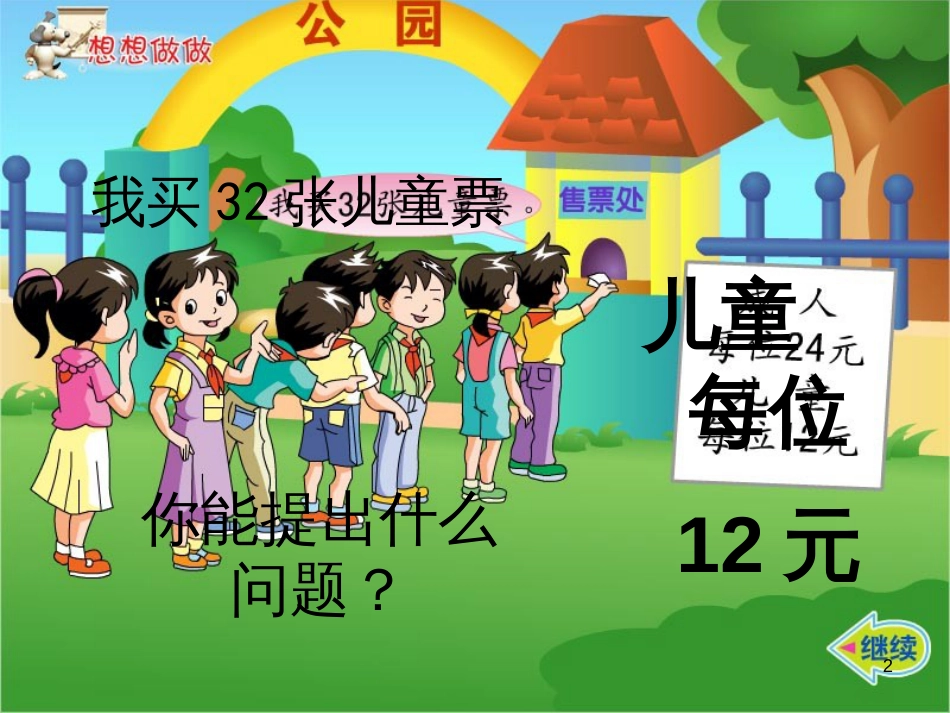 八年级生物下册 13.1 生物的分类课件1 北京版 (587)_第2页
