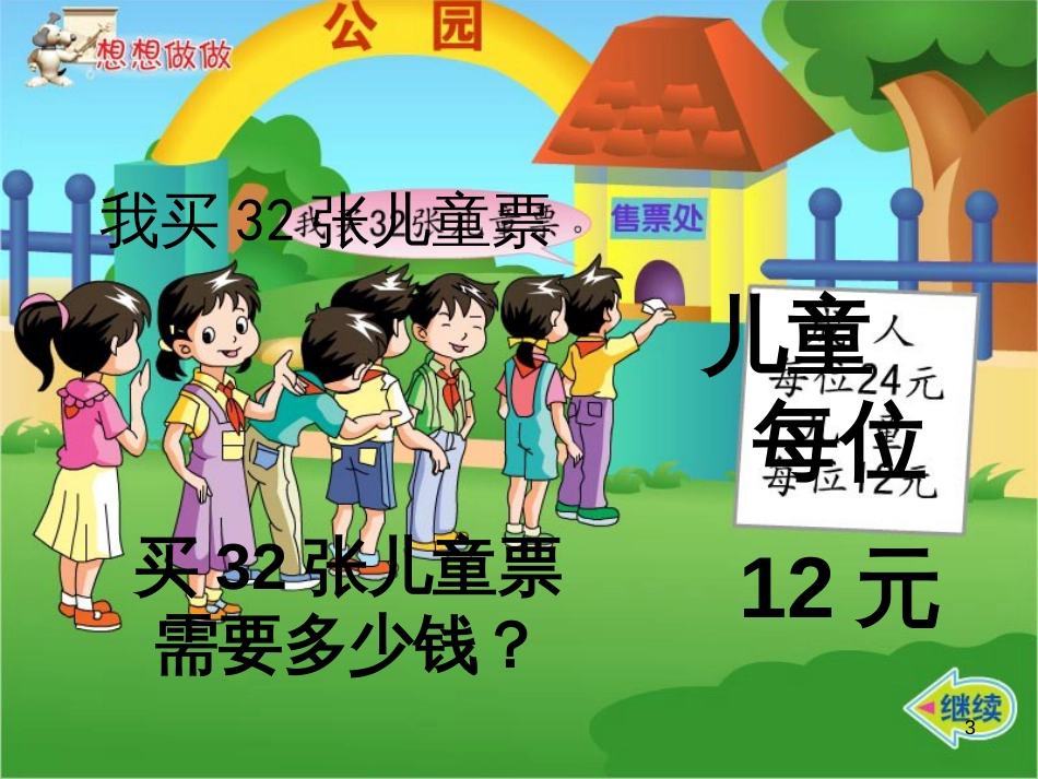 八年级生物下册 13.1 生物的分类课件1 北京版 (587)_第3页