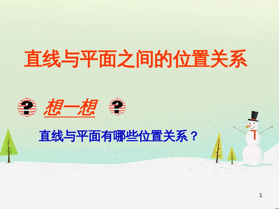 八年级物理上册 1.3《活动降落伞比赛》课件 （新版）教科版 (2254)_第1页