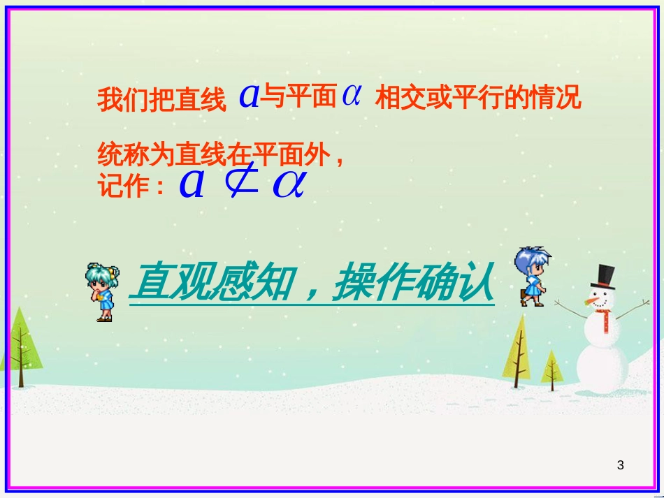 八年级物理上册 1.3《活动降落伞比赛》课件 （新版）教科版 (2254)_第3页