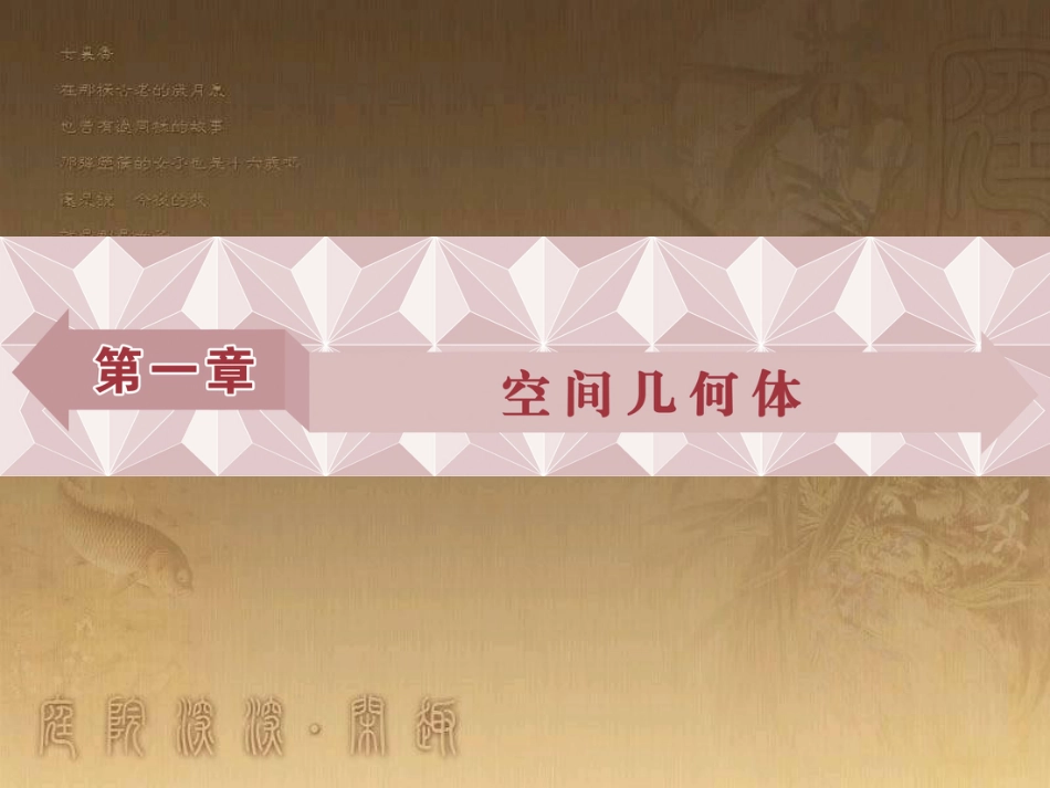 高考语文总复习 第1单元 现代新诗 1 沁园春长沙课件 新人教版必修1 (325)_第1页