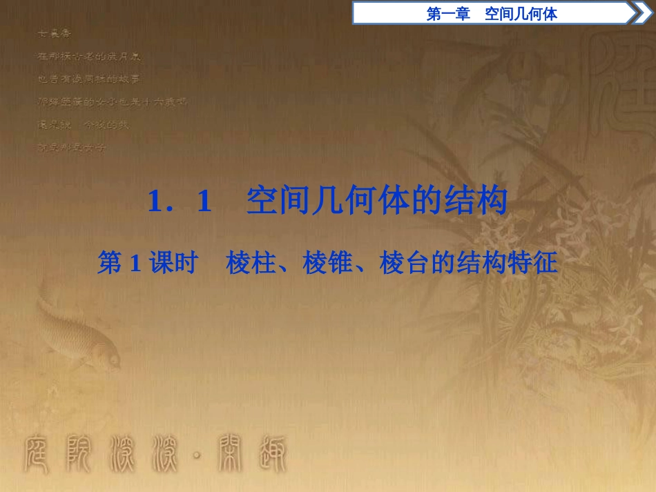 高考语文总复习 第1单元 现代新诗 1 沁园春长沙课件 新人教版必修1 (325)_第2页