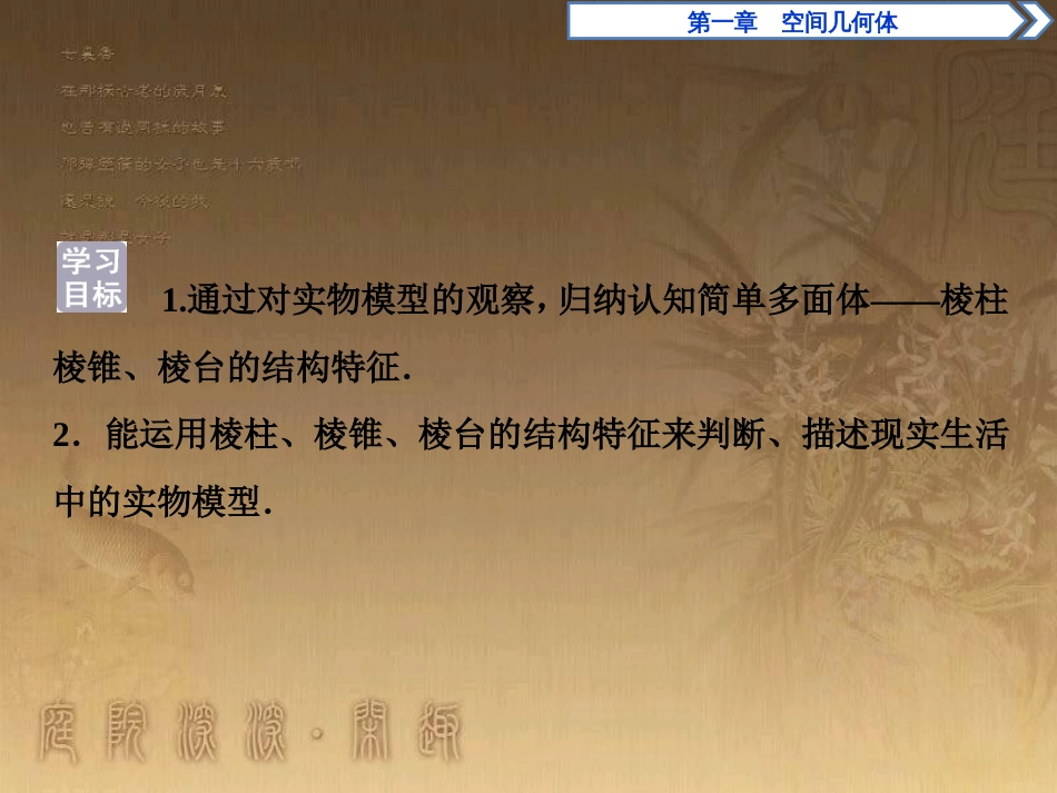 高考语文总复习 第1单元 现代新诗 1 沁园春长沙课件 新人教版必修1 (325)_第3页