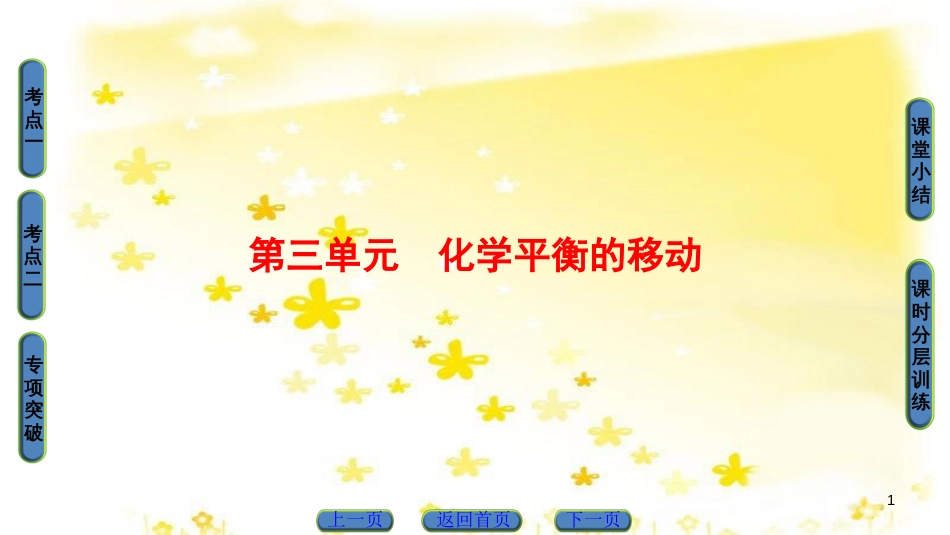 高三化学一轮复习 专题10 第4单元 定量实验和化学实验的设计与评价课件 苏教版 (19)_第1页