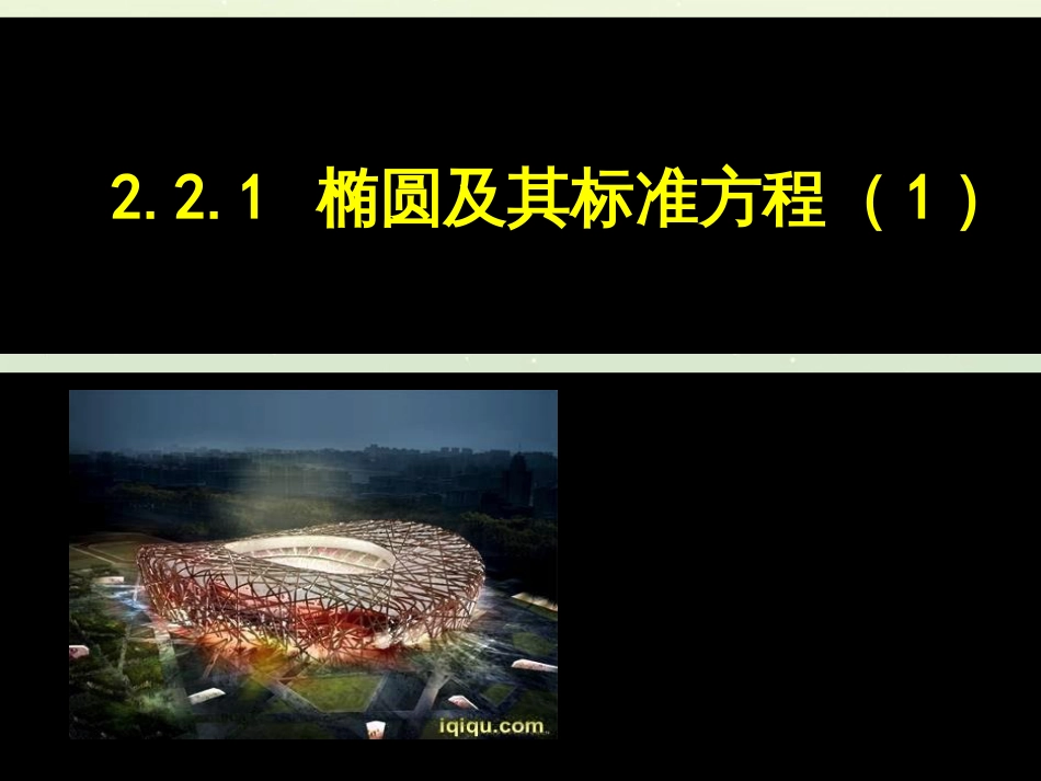 八年级物理上册 1.3《活动降落伞比赛》课件 （新版）教科版 (1667)_第1页