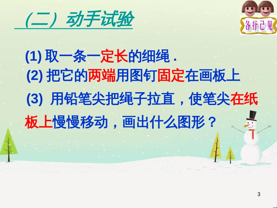 八年级物理上册 1.3《活动降落伞比赛》课件 （新版）教科版 (1667)_第3页