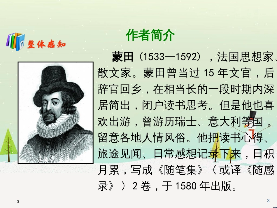 八年级物理上册 1.3《活动降落伞比赛》课件 （新版）教科版 (582)_第3页