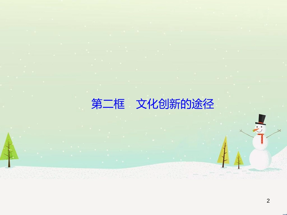 高中地理 第二章 第二节 森林的开发和保护——以亚马孙热带雨林为例课件 新人教版必修3 (52)_第2页