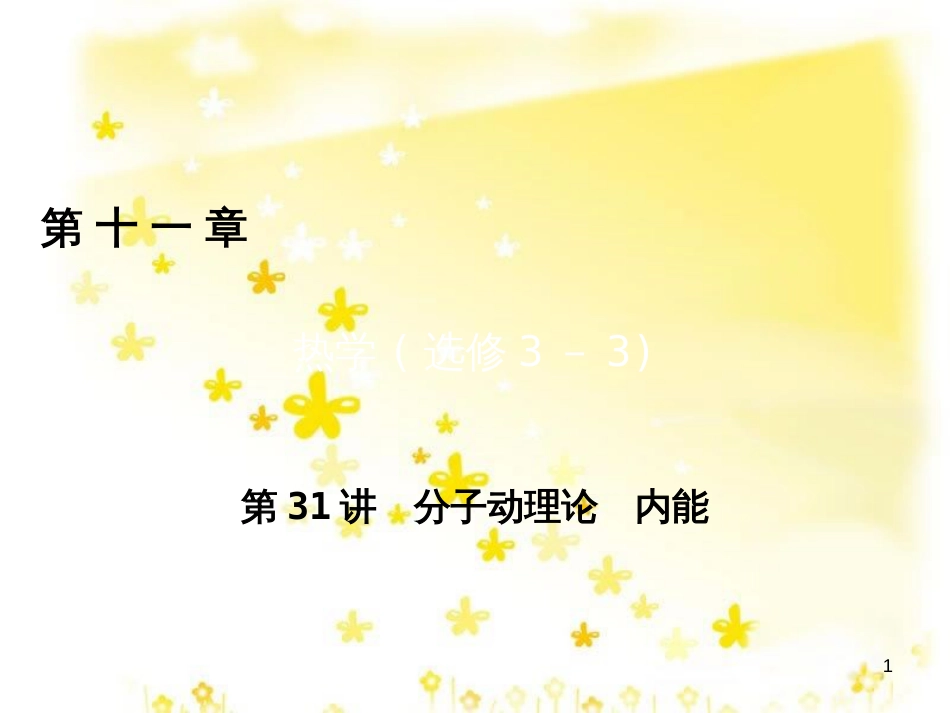 高三化学一轮复习 专题2 第1单元 氧化还原反应课件 苏教版 (144)_第1页