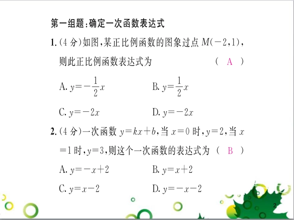 八年级英语上册 Module 12 Help主题写作课件 （新版）外研版 (71)_第2页