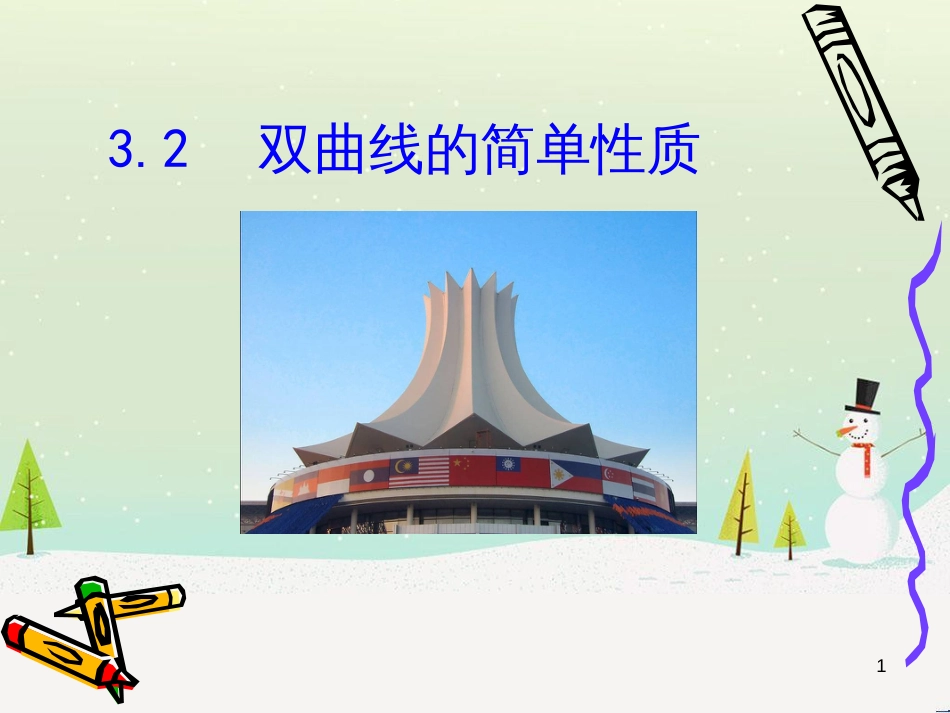 八年级物理上册 1.3《活动降落伞比赛》课件 （新版）教科版 (1513)_第1页