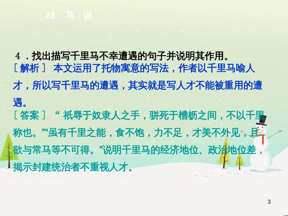 八年级语文下册 第二单元 6《雪》课件 （新版）新人教版 (9)_第3页