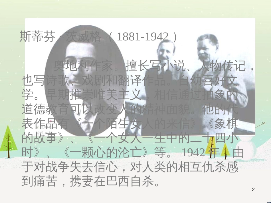 八年级物理上册 1.3《活动降落伞比赛》课件 （新版）教科版 (281)_第2页