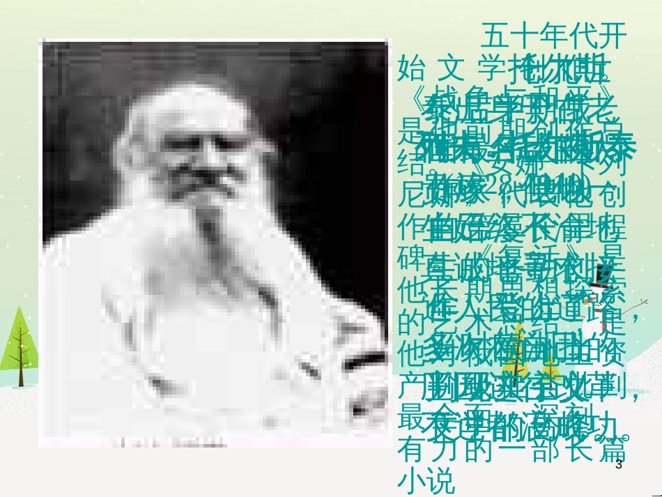 八年级物理上册 1.3《活动降落伞比赛》课件 （新版）教科版 (281)_第3页