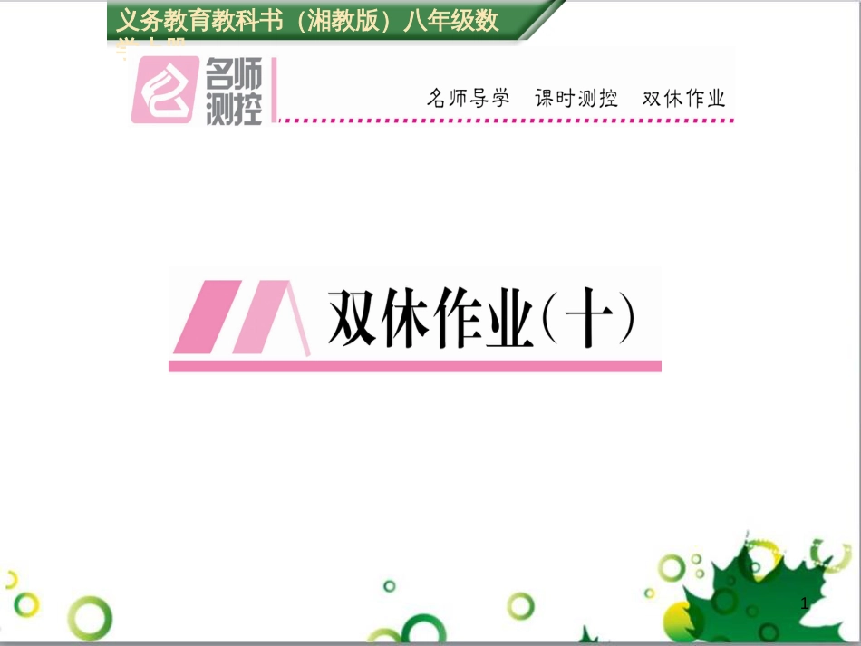 八年级英语上册 Module 12 Help主题写作课件 （新版）外研版 (15)_第1页