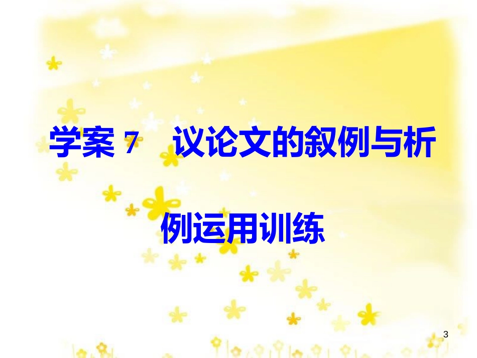 高考政治一轮复习 微专题“原因依据类”主观题答题模板课件 (323)_第3页