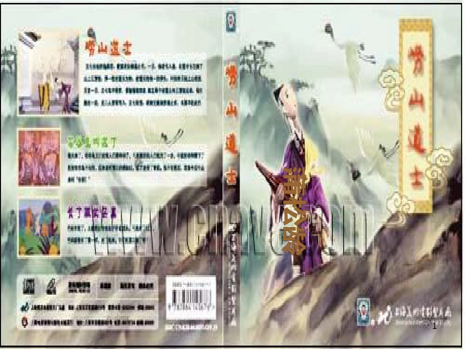 八年级物理上册 1.3《活动降落伞比赛》课件 （新版）教科版 (441)_第1页