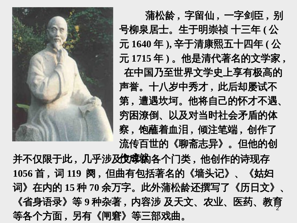 八年级物理上册 1.3《活动降落伞比赛》课件 （新版）教科版 (441)_第2页