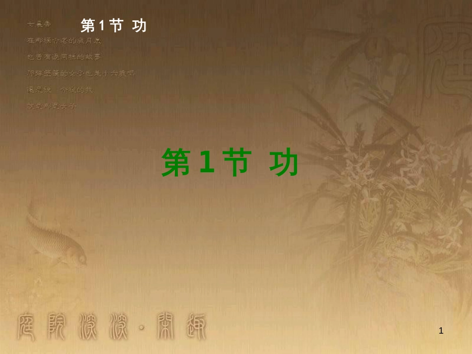 八年级物理下册 第八章 动力和力 第1节 牛顿第一定律课件 （新版）新人教版 (40)_第1页