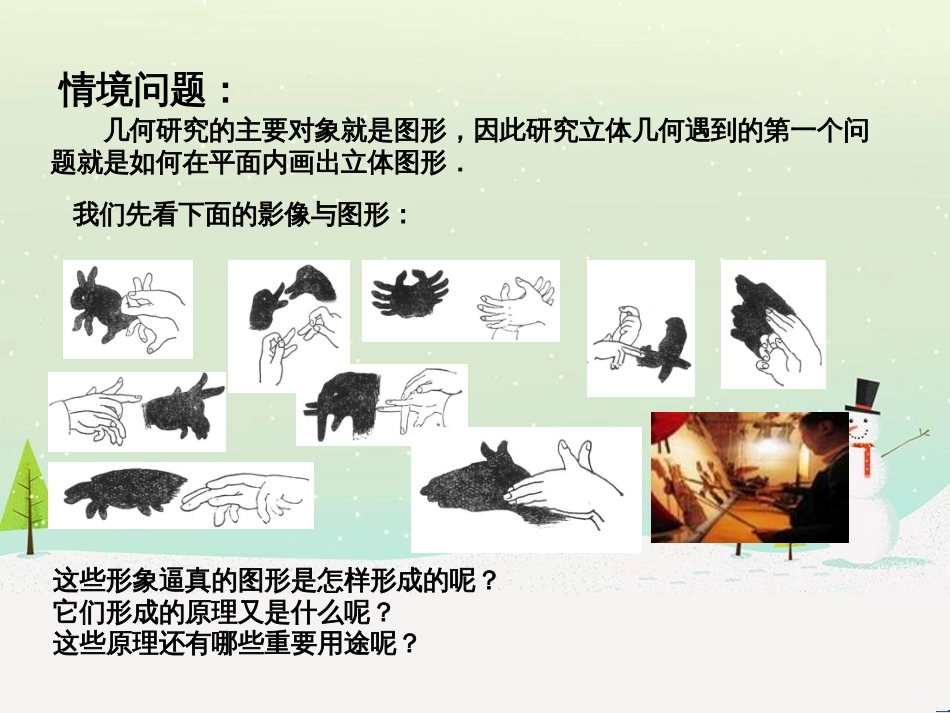八年级物理上册 1.3《活动降落伞比赛》课件 （新版）教科版 (2305)_第2页