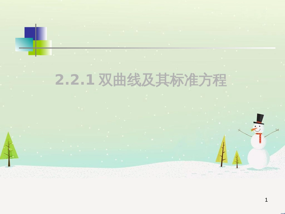 八年级物理上册 1.3《活动降落伞比赛》课件 （新版）教科版 (1675)_第1页