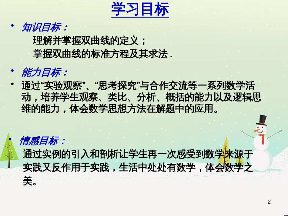 八年级物理上册 1.3《活动降落伞比赛》课件 （新版）教科版 (1675)_第2页