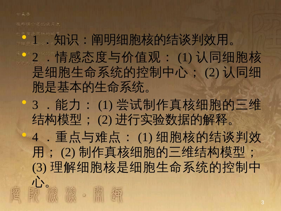 高中生物 走近细胞小结课件 新人教版必修1 (14)_第3页