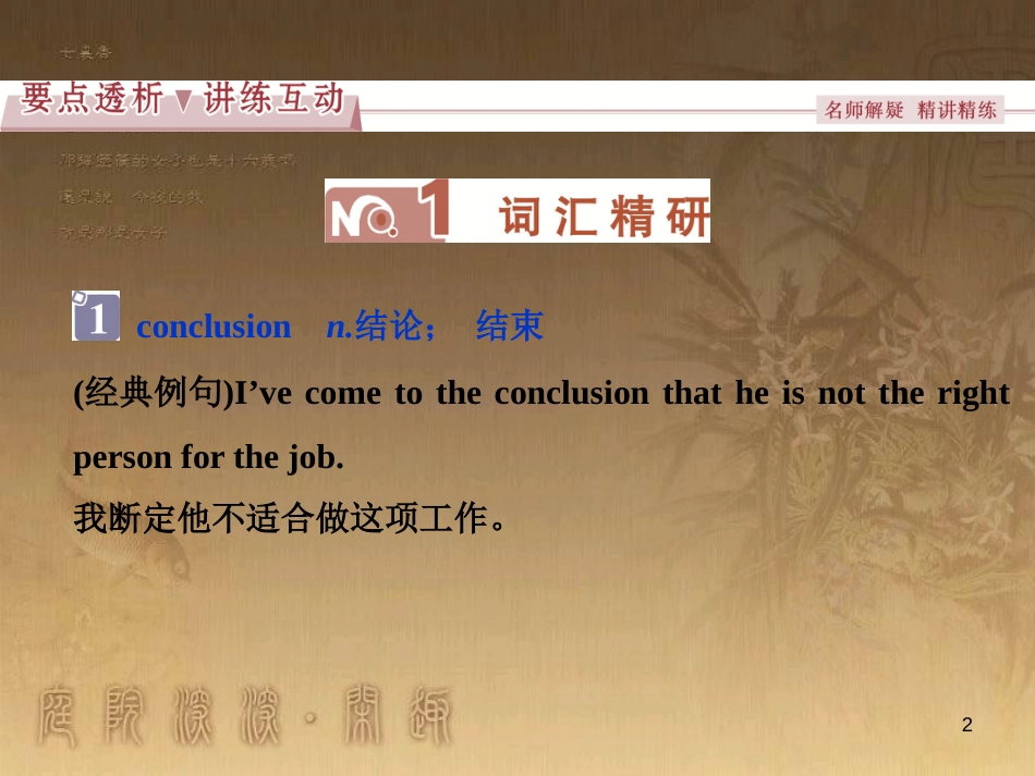 高考语文总复习 第1单元 现代新诗 1 沁园春长沙课件 新人教版必修1 (121)_第2页