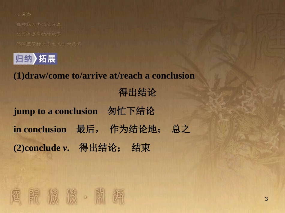 高考语文总复习 第1单元 现代新诗 1 沁园春长沙课件 新人教版必修1 (121)_第3页