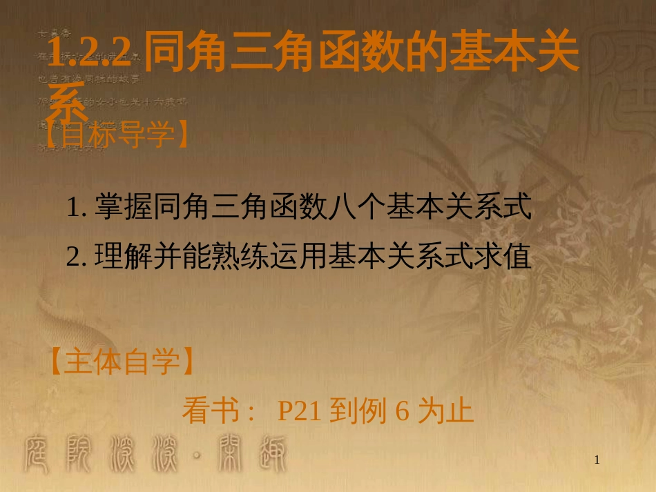 高中数学 第一章 三角函数 1.6 三角函数模型的简单应用（2）课件 新人教A版必修4 (5)_第1页