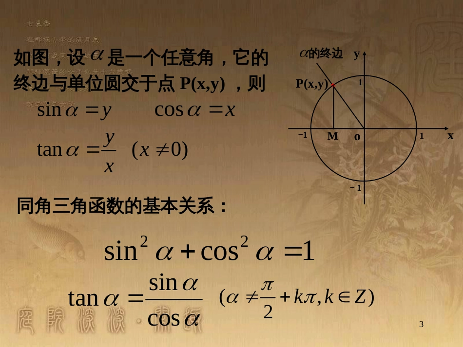 高中数学 第一章 三角函数 1.6 三角函数模型的简单应用（2）课件 新人教A版必修4 (5)_第3页