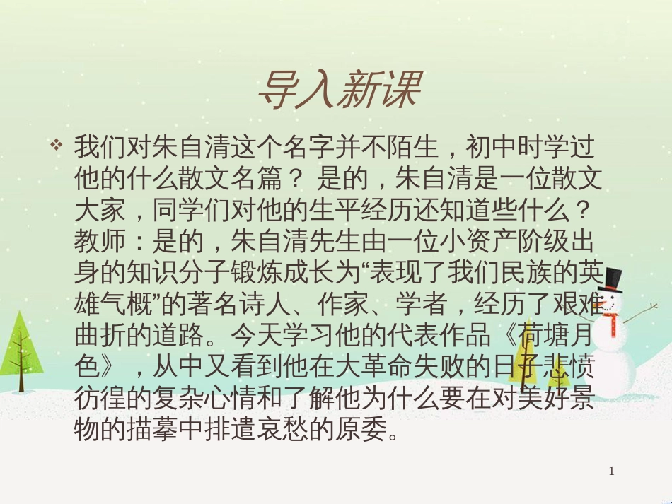 八年级生物下册 13.1 生物的分类课件1 北京版 (960)_第1页