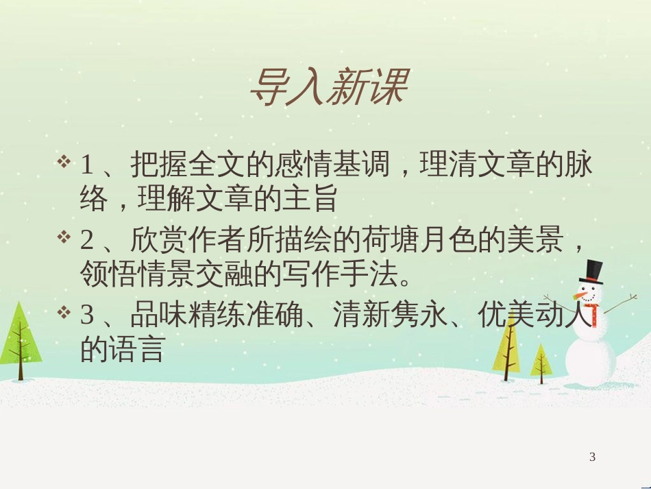 八年级生物下册 13.1 生物的分类课件1 北京版 (960)_第3页
