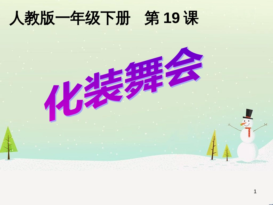 八年级生物下册 13.1 生物的分类课件1 北京版 (5)_第1页