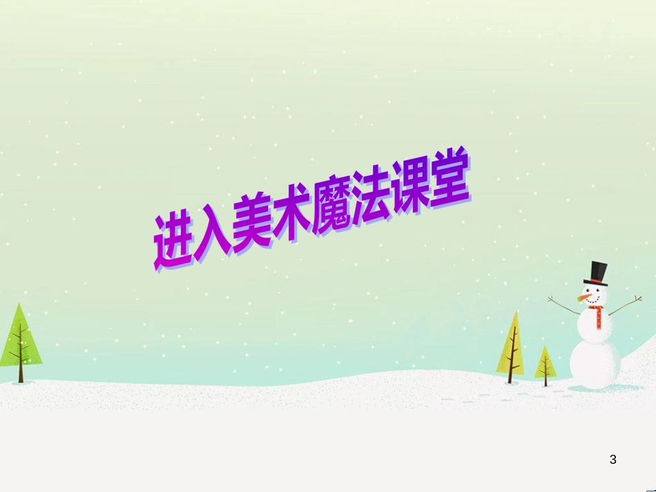 八年级生物下册 13.1 生物的分类课件1 北京版 (5)_第3页