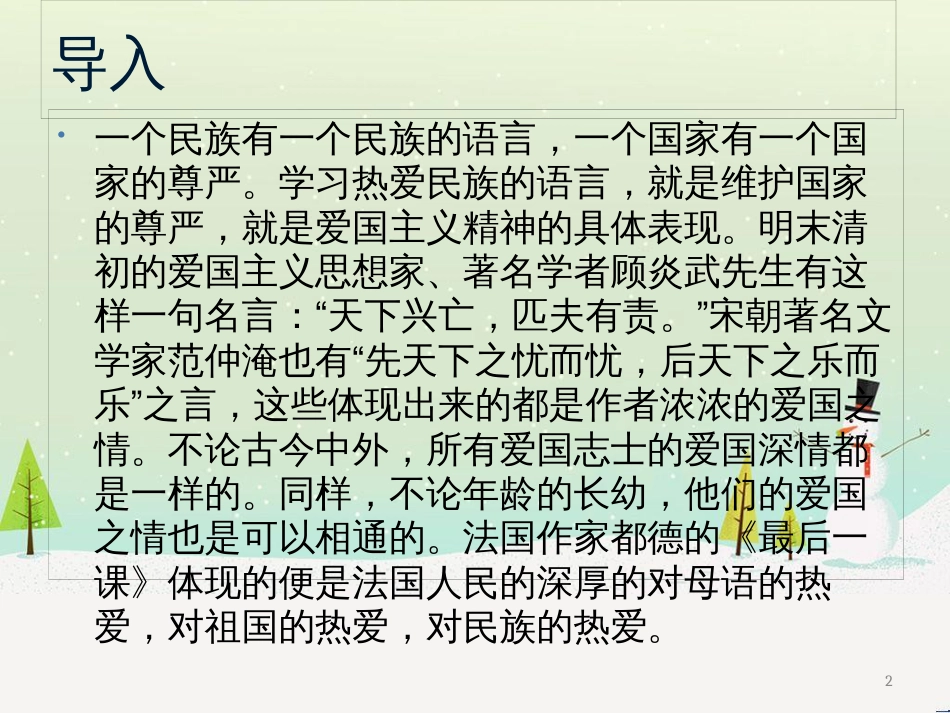 八年级物理上册 1.3《活动降落伞比赛》课件 （新版）教科版 (343)_第2页