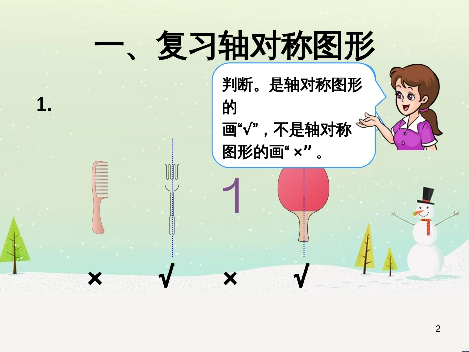 八年级生物下册 13.1 生物的分类课件1 北京版 (1217)_第2页