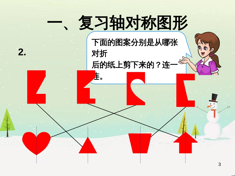 八年级生物下册 13.1 生物的分类课件1 北京版 (1217)_第3页